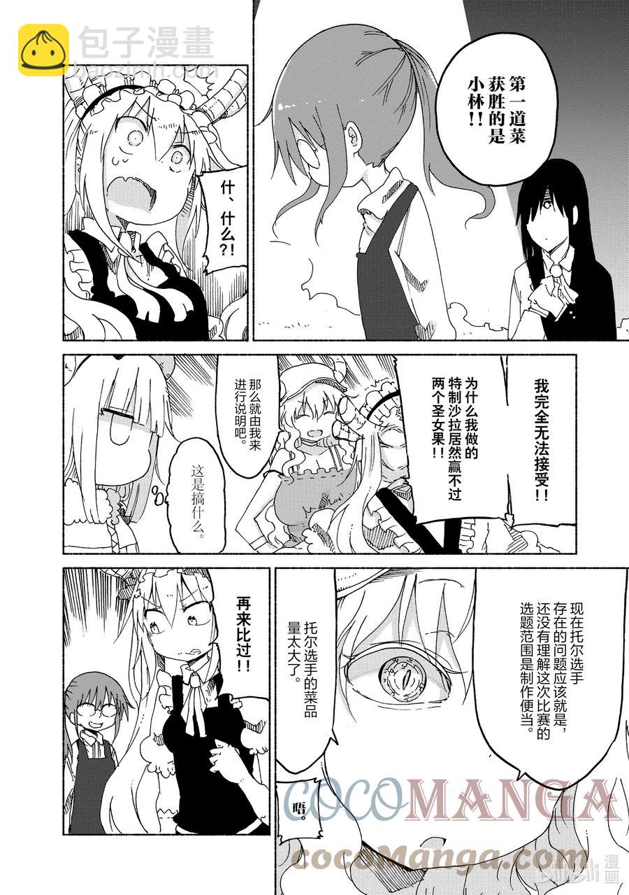 023 托尔与最强便当5