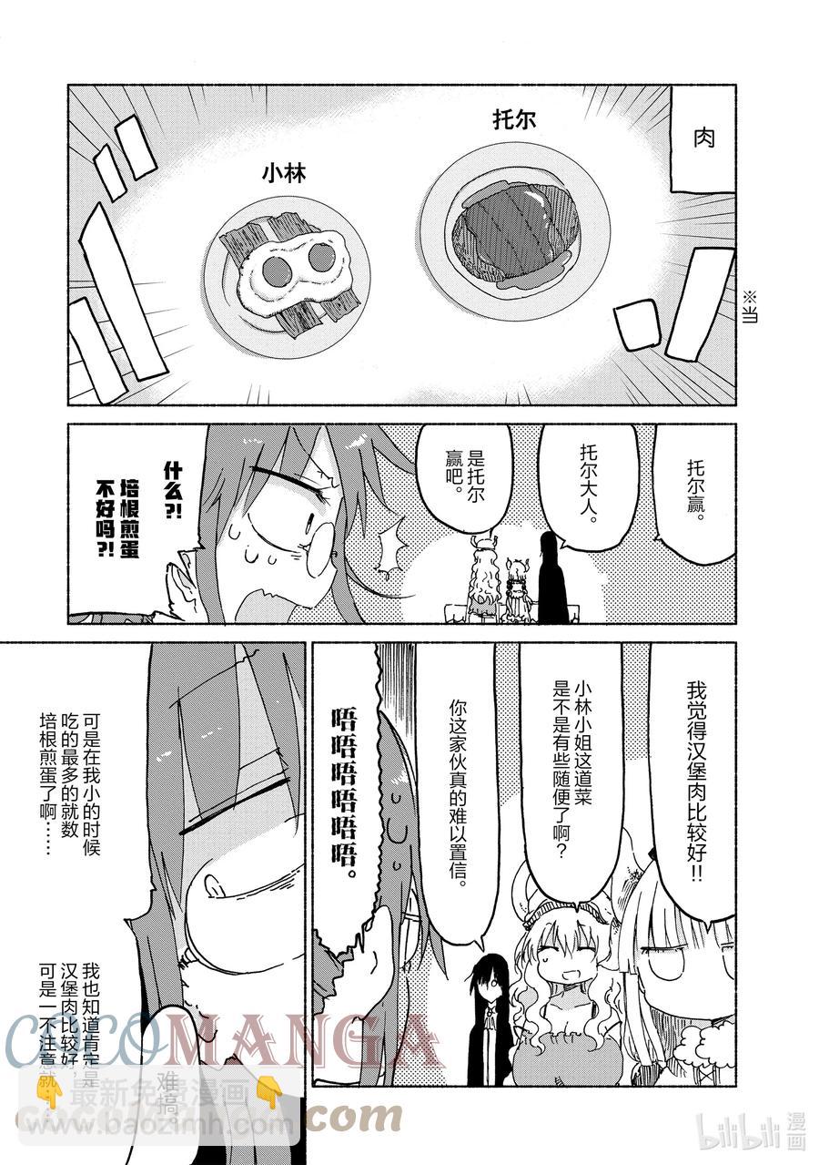 023 托尔与最强便当6