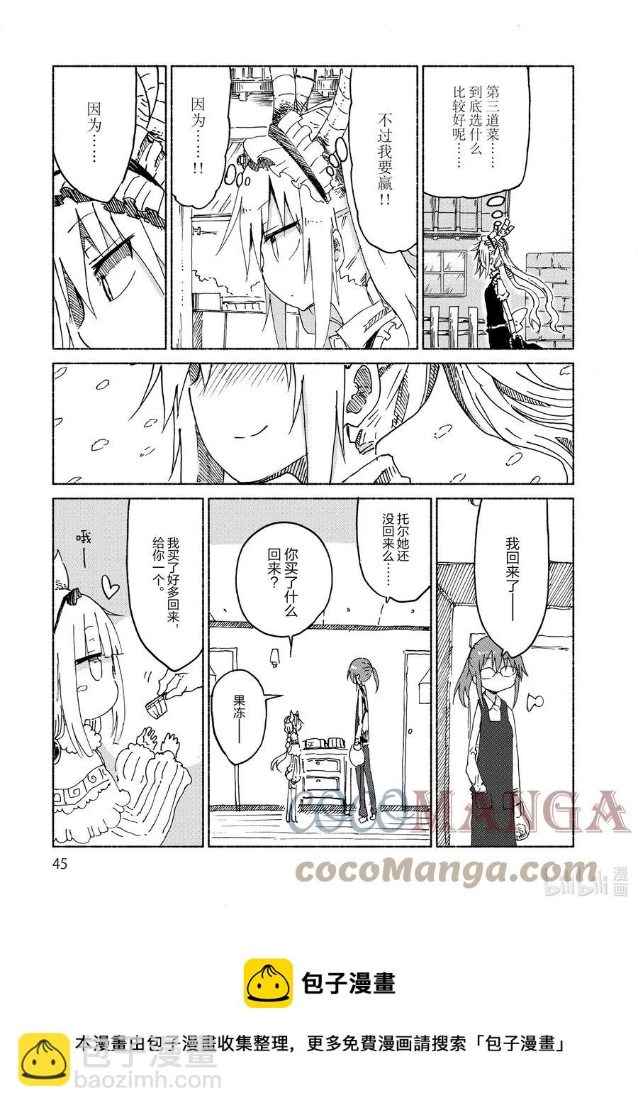 023 托尔与最强便当8
