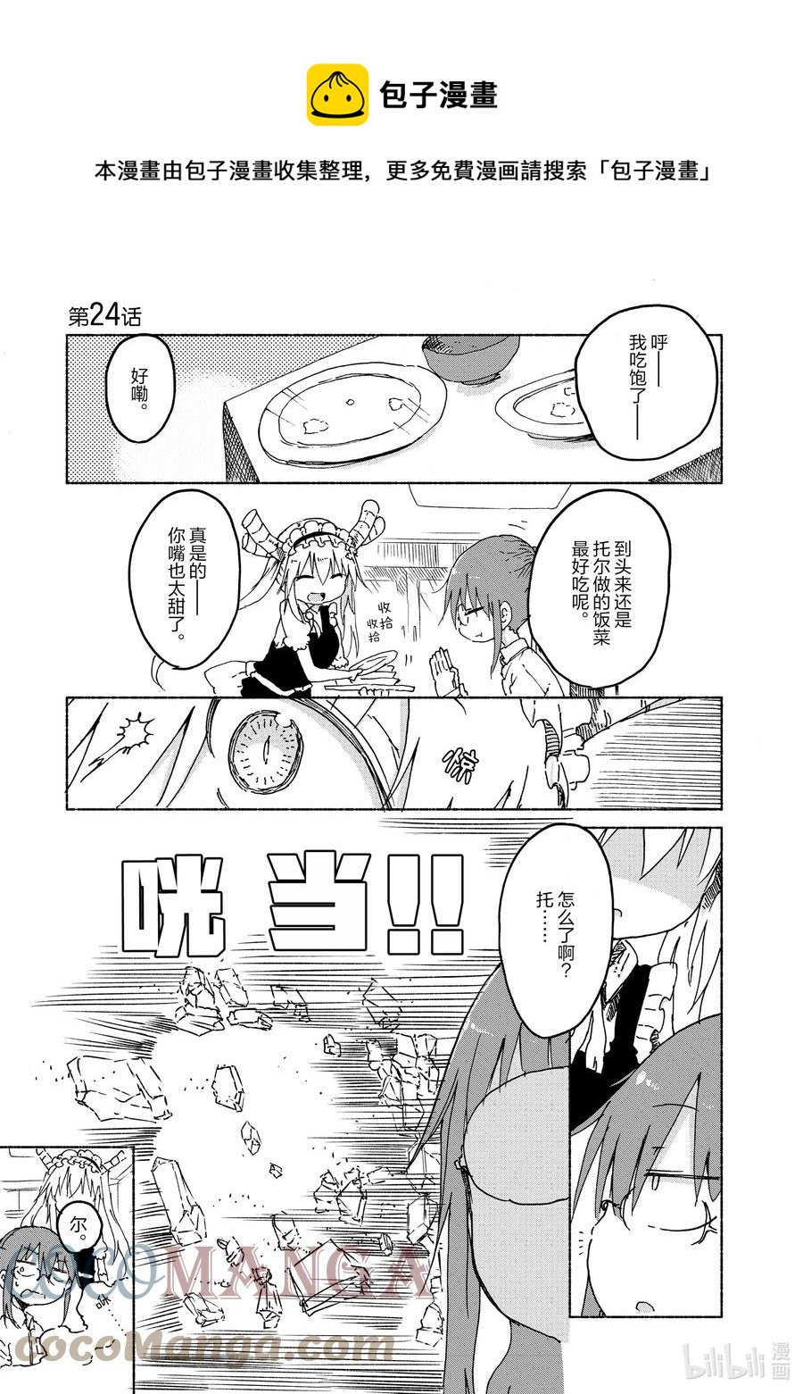024 托尔和艾露玛0