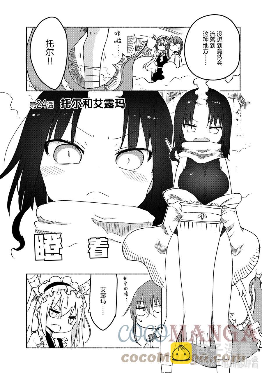 024 托尔和艾露玛1