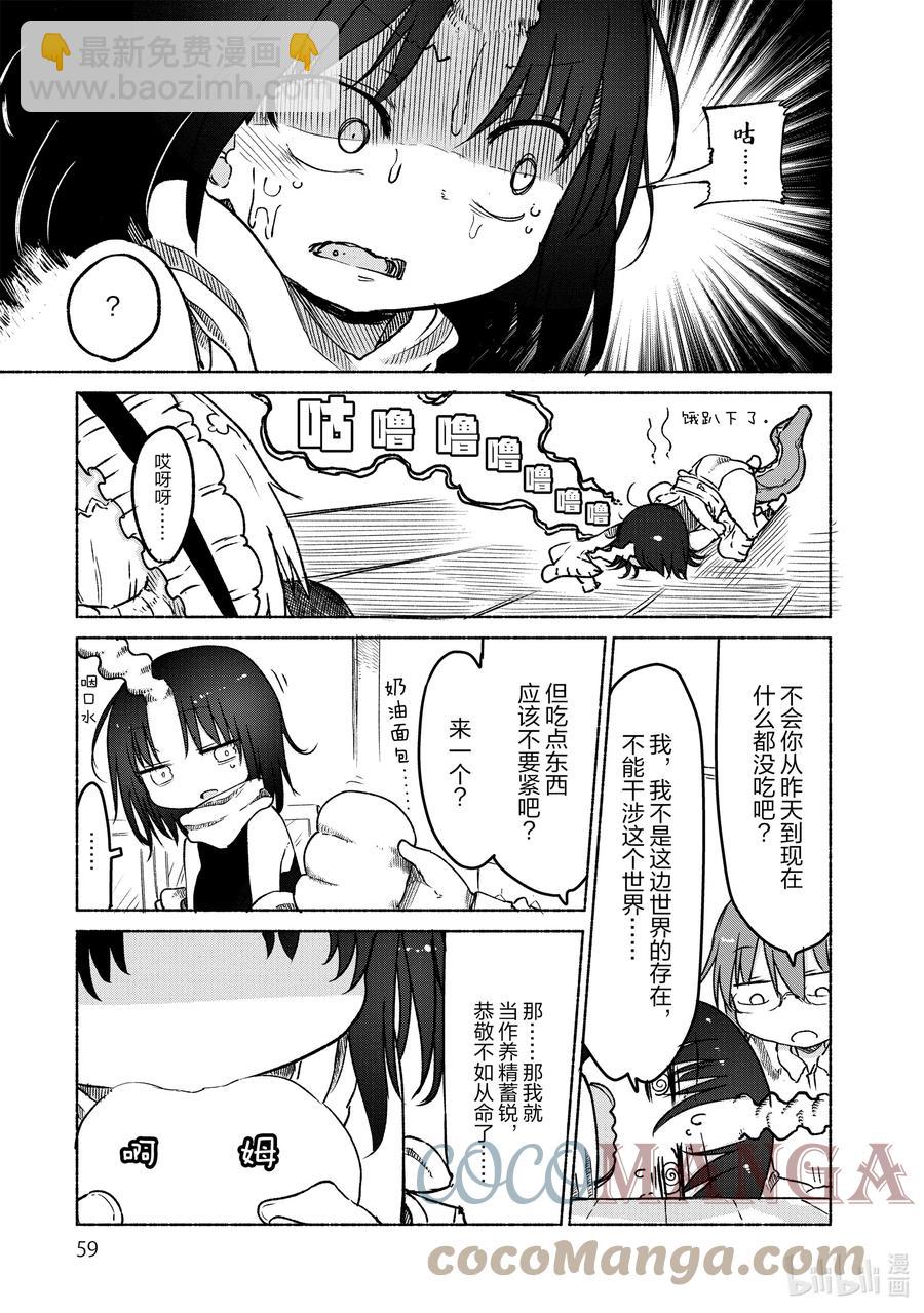 024 托尔和艾露玛10