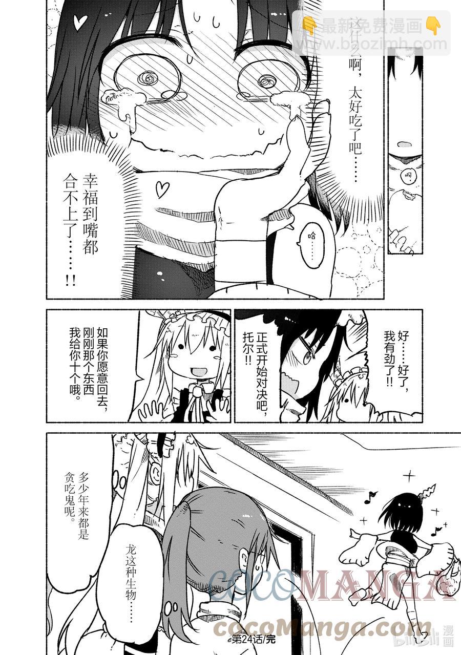 024 托尔和艾露玛11