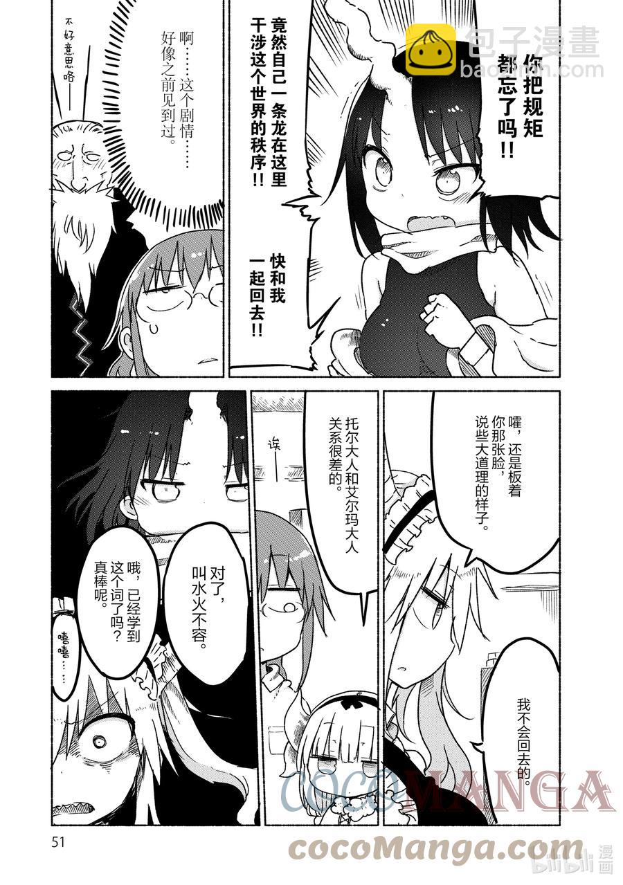 024 托尔和艾露玛2