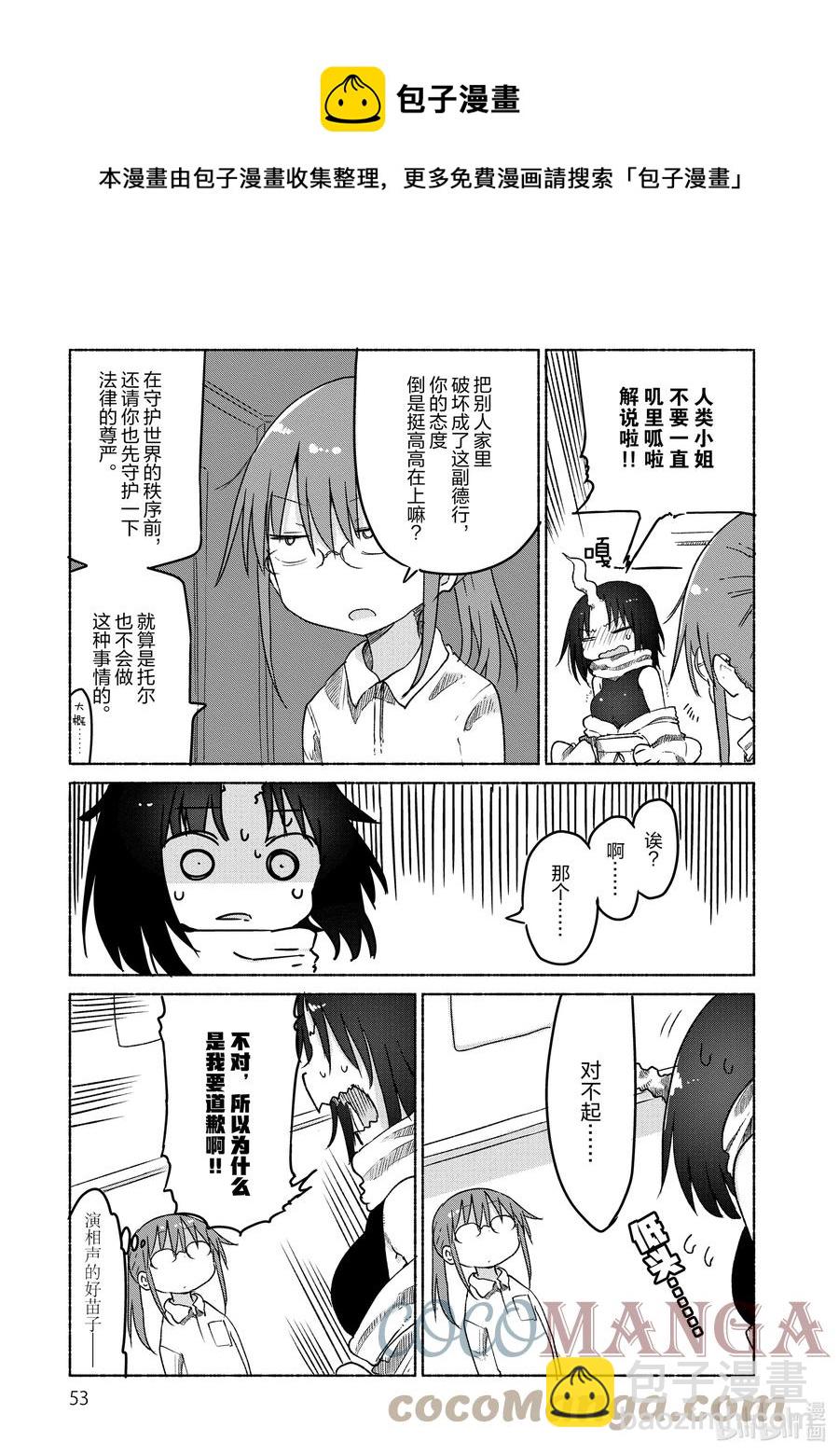 024 托尔和艾露玛4