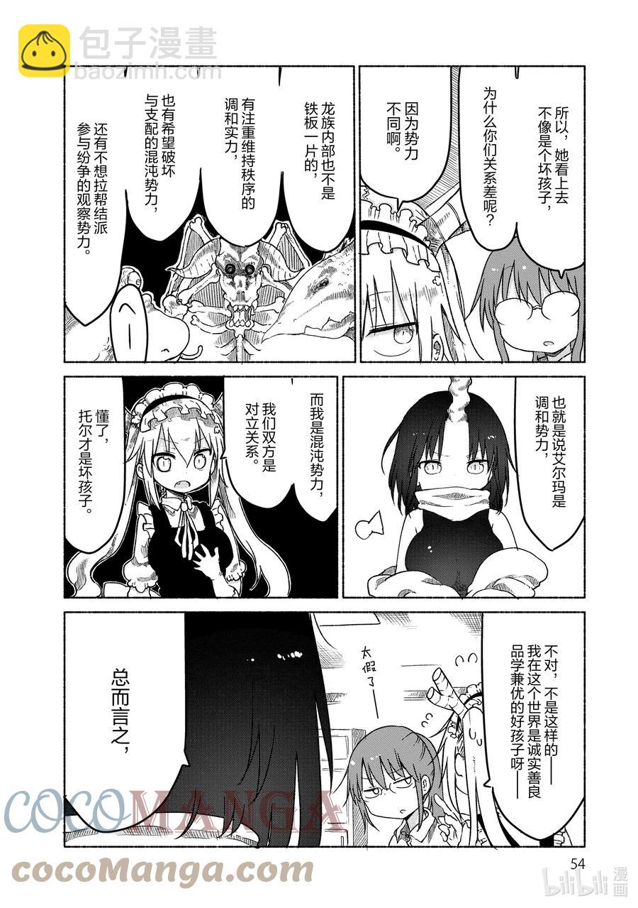 024 托尔和艾露玛5