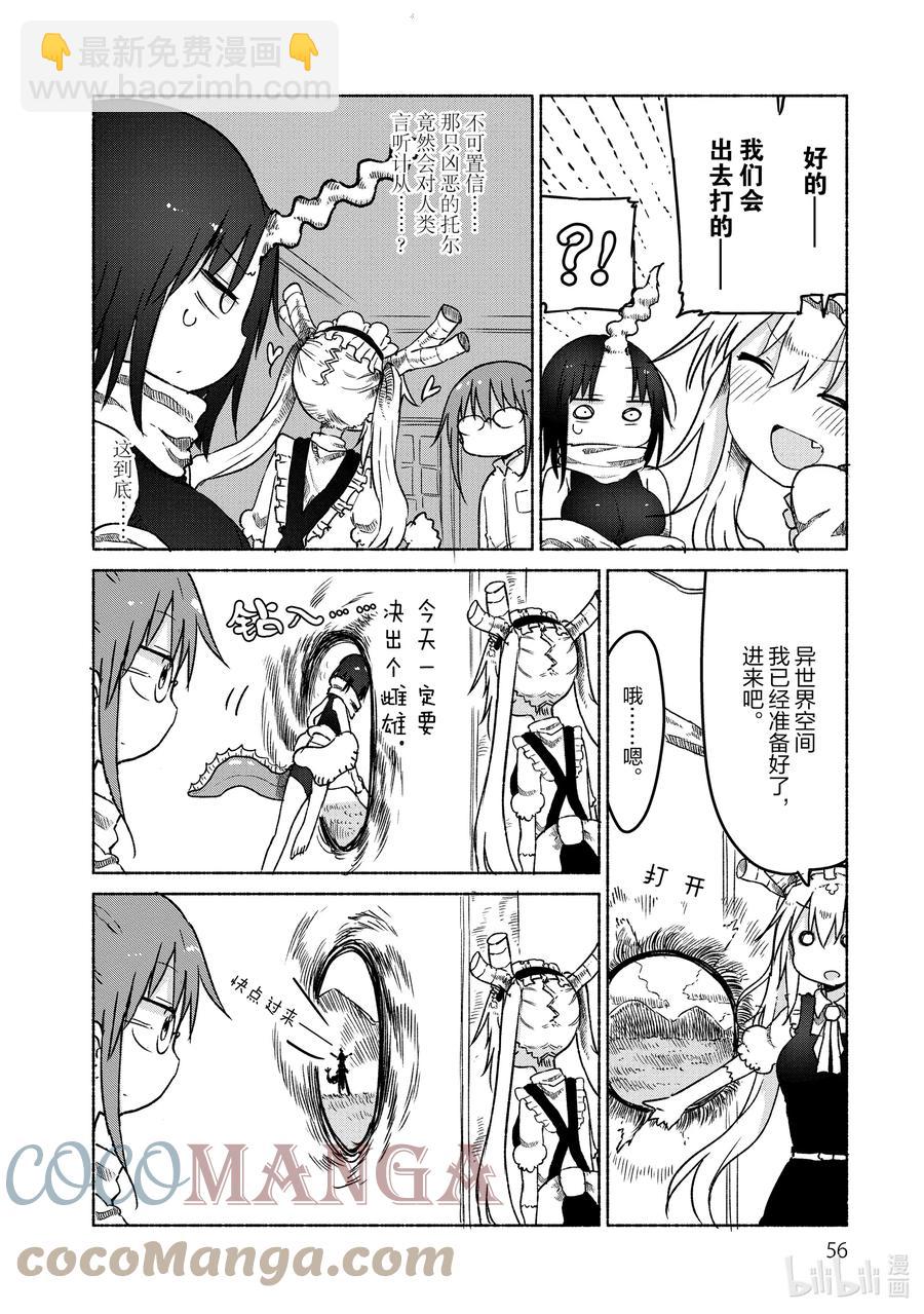 024 托尔和艾露玛7