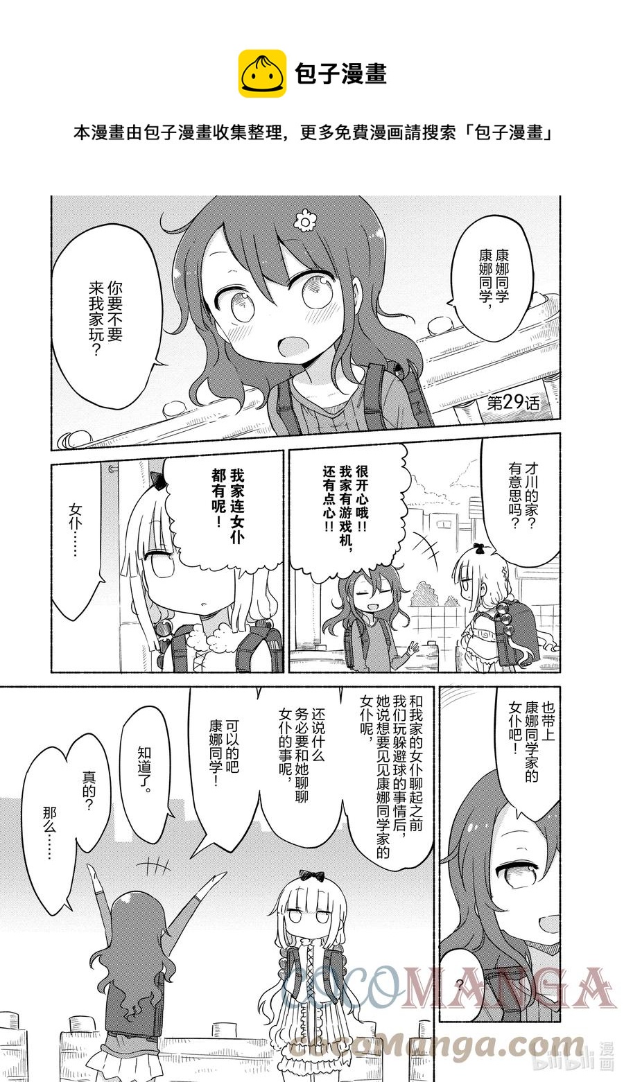 029 康娜和才川同学0