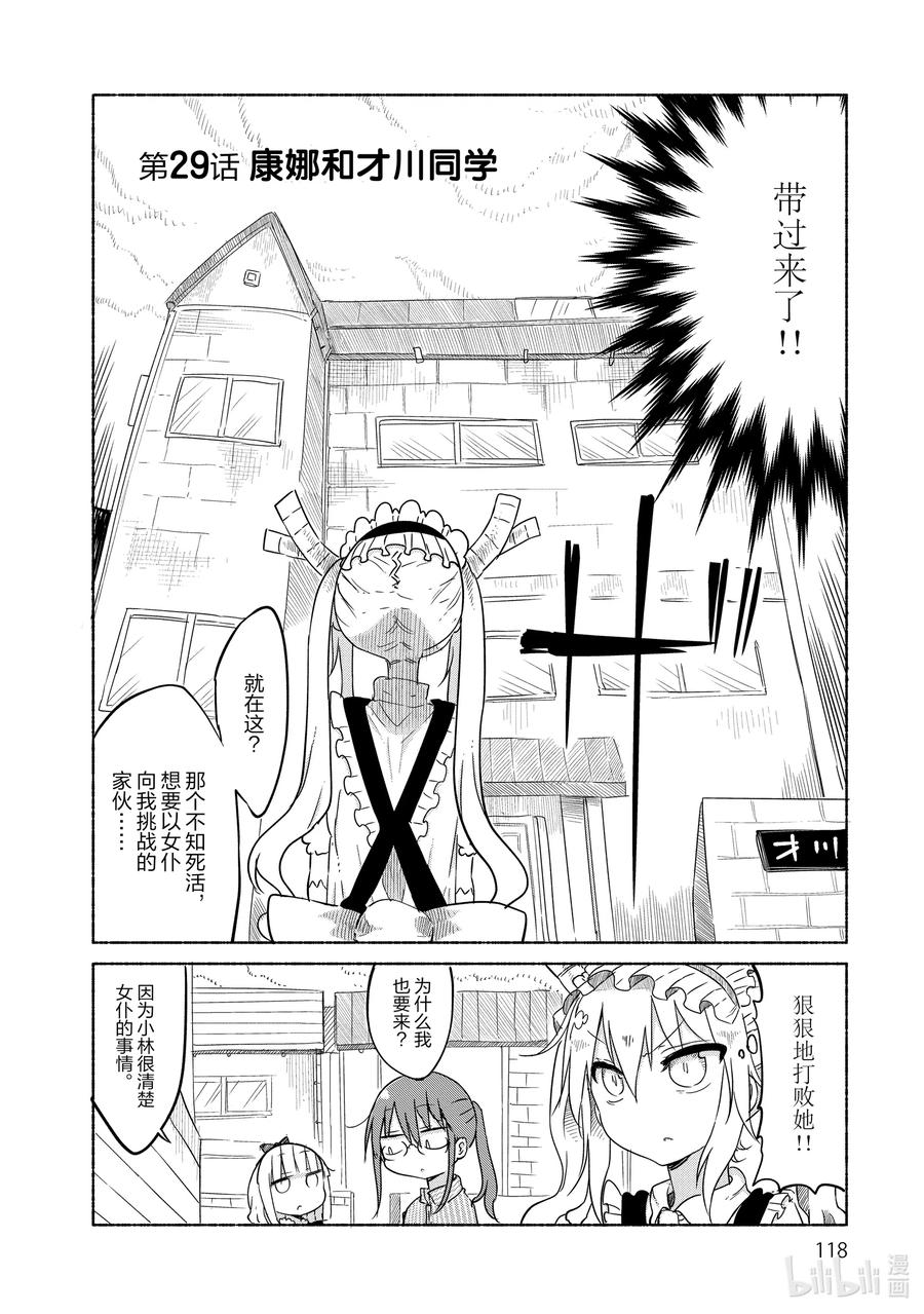 029 康娜和才川同学1