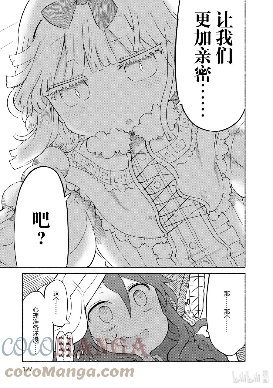 029 康娜和才川同学10