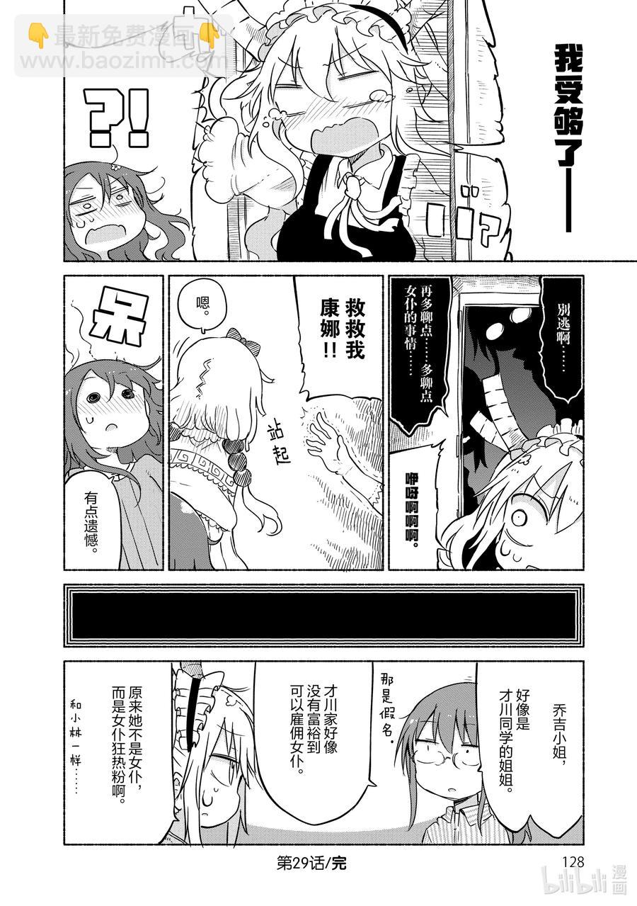 029 康娜和才川同学11