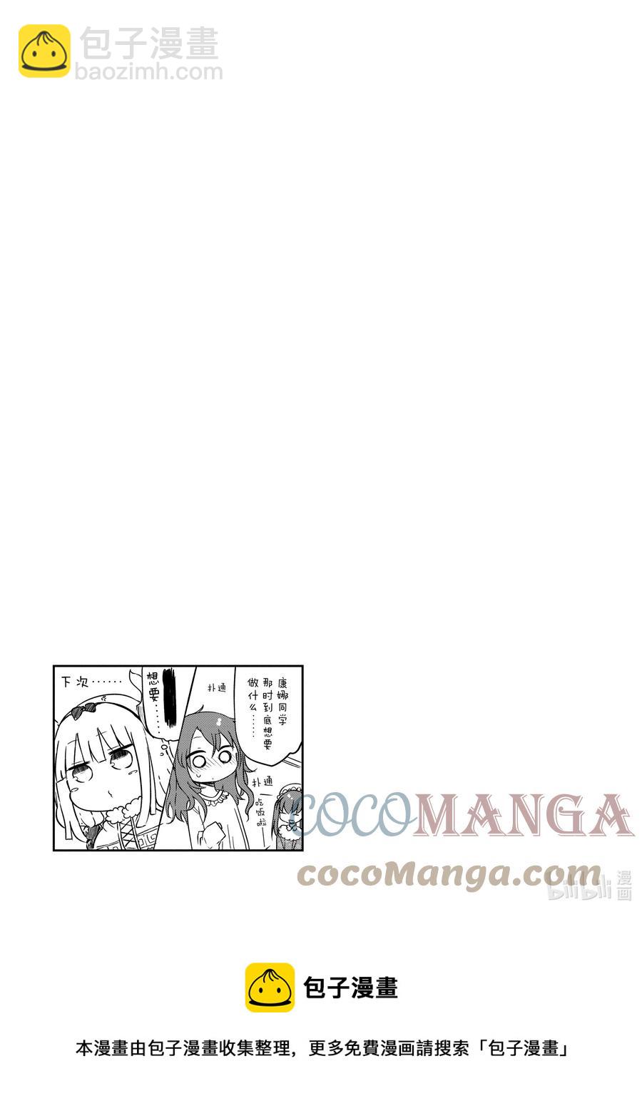 029 康娜和才川同学12