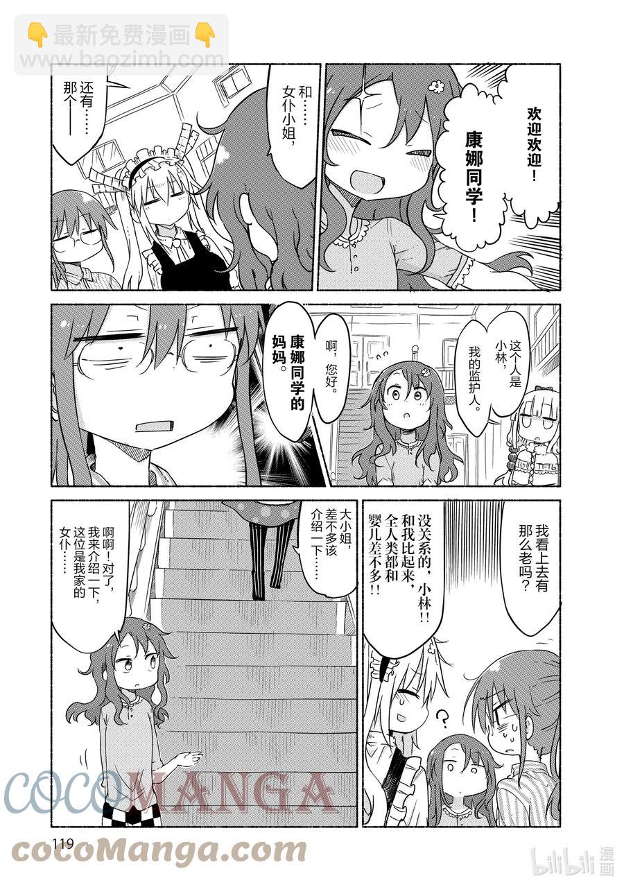 029 康娜和才川同学2