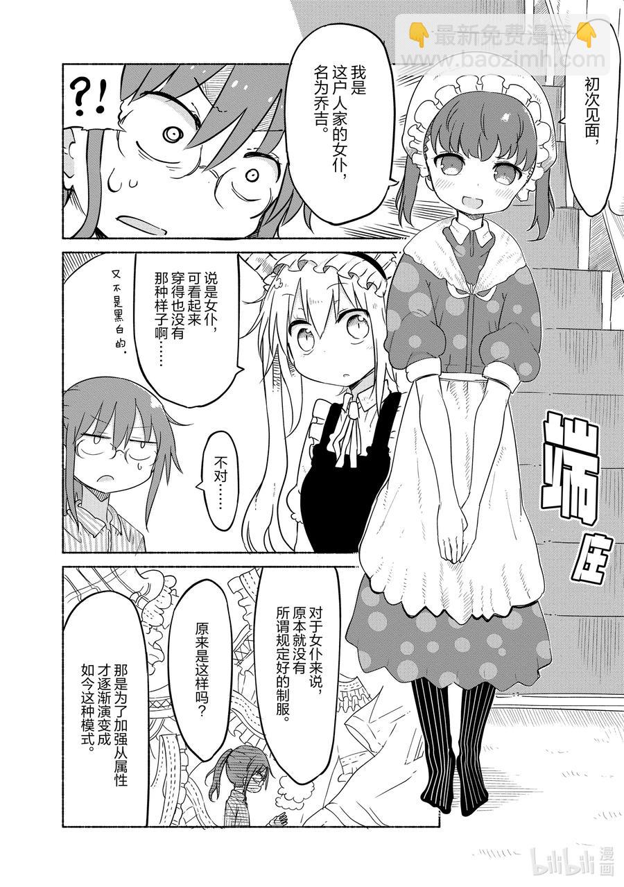 029 康娜和才川同学3