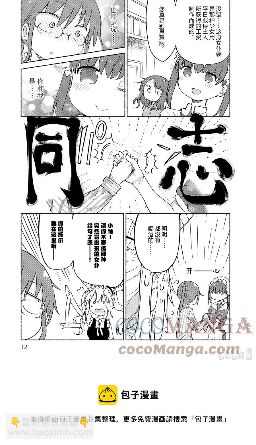 029 康娜和才川同学4