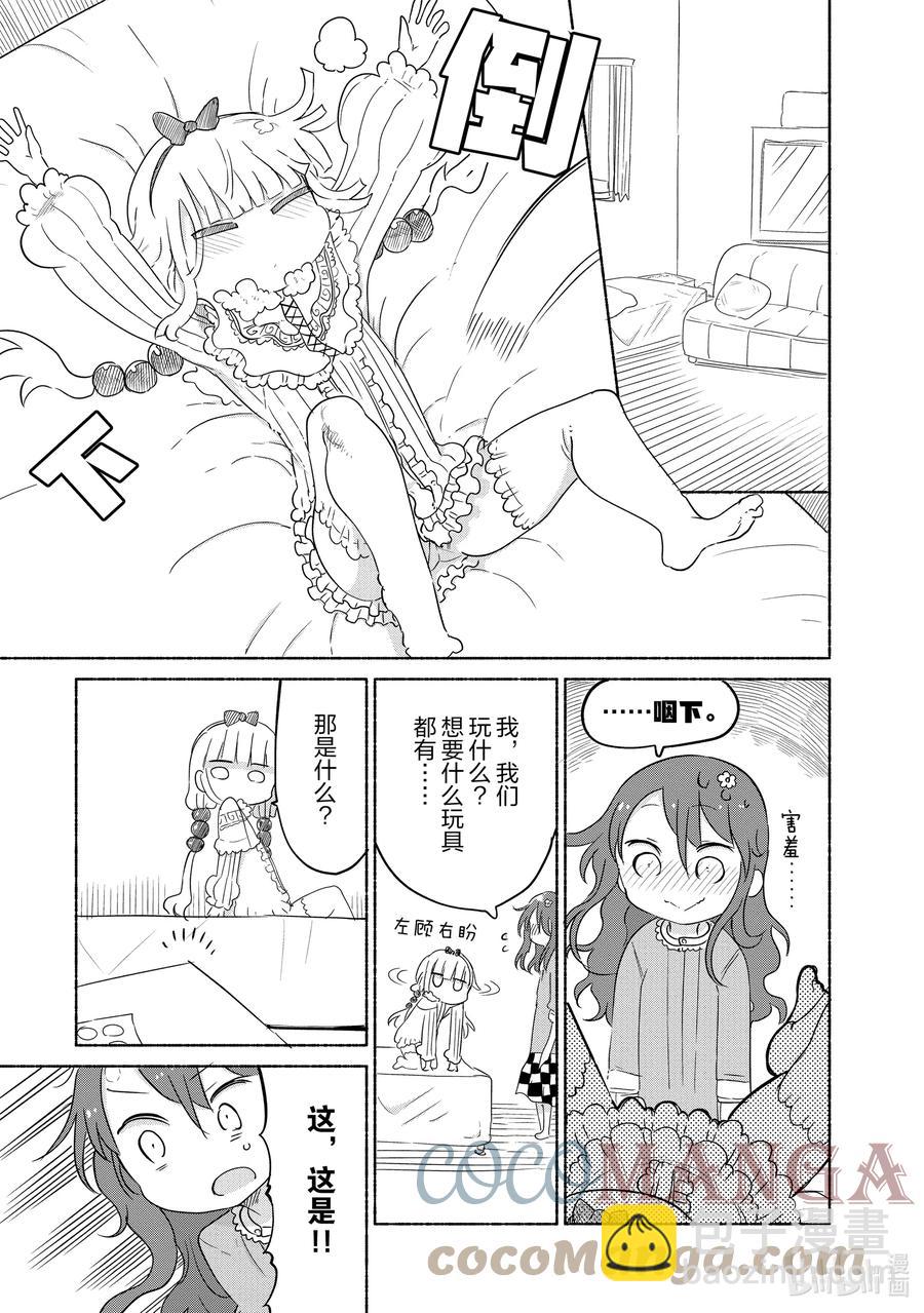 029 康娜和才川同学6