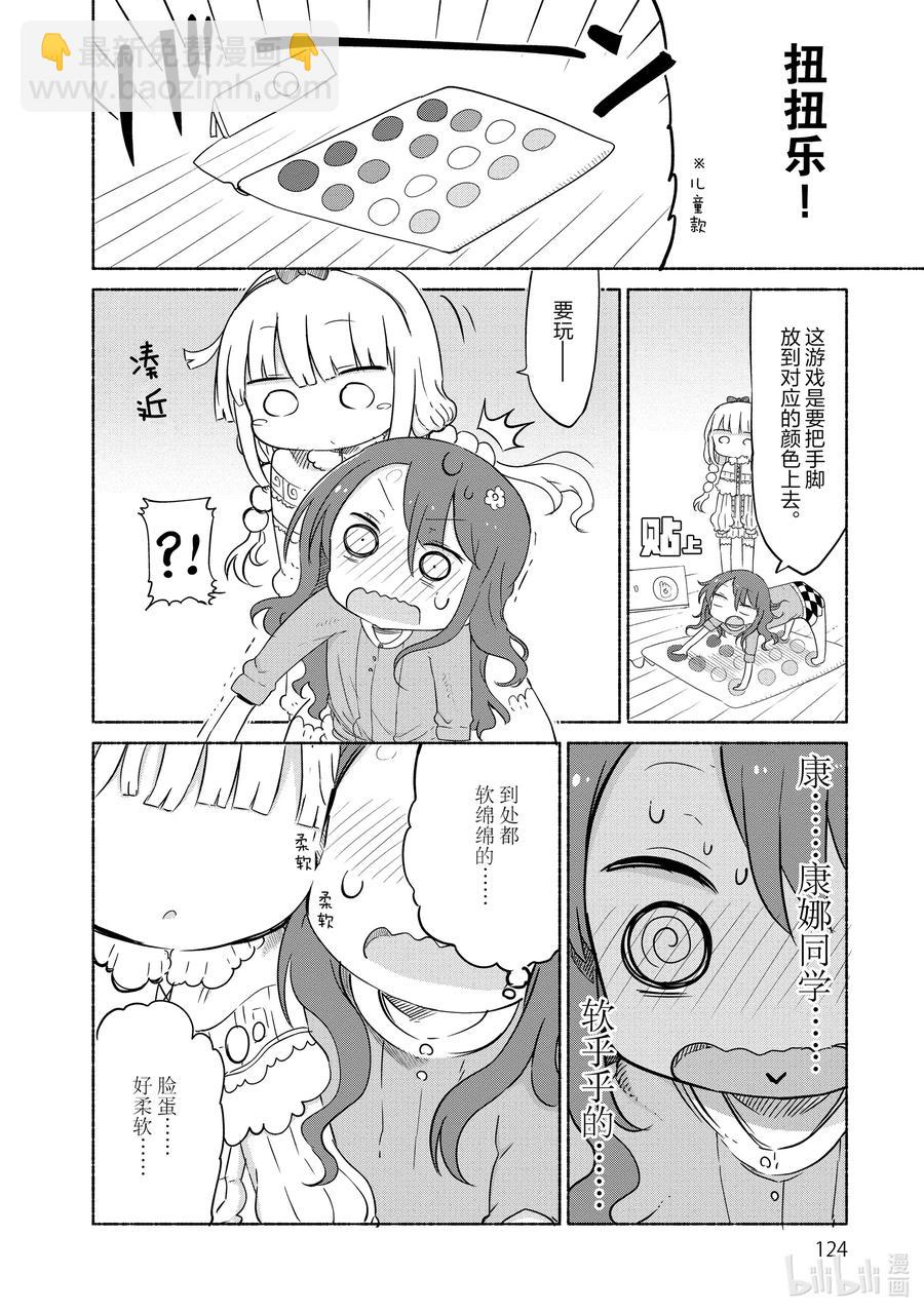 029 康娜和才川同学7