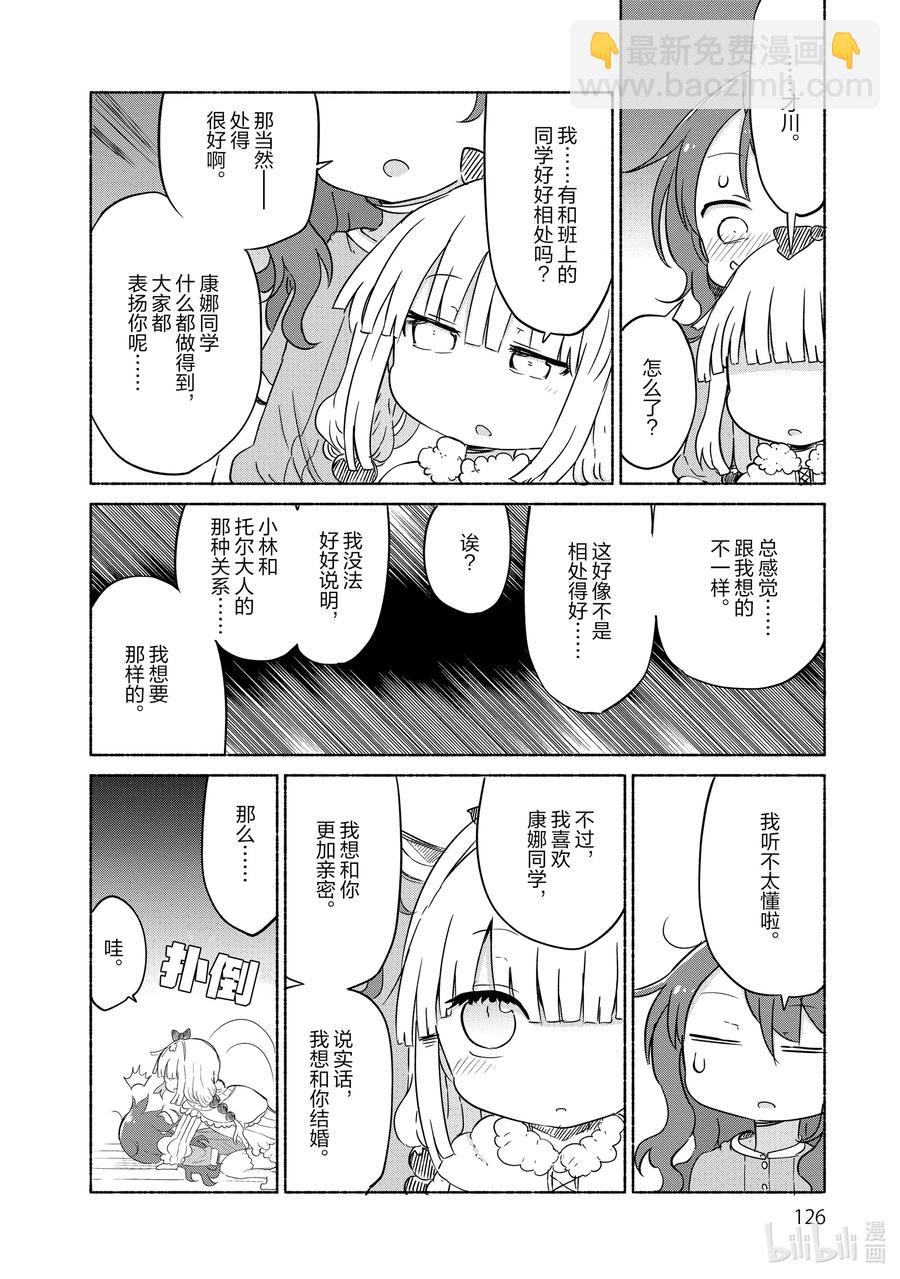 029 康娜和才川同学9