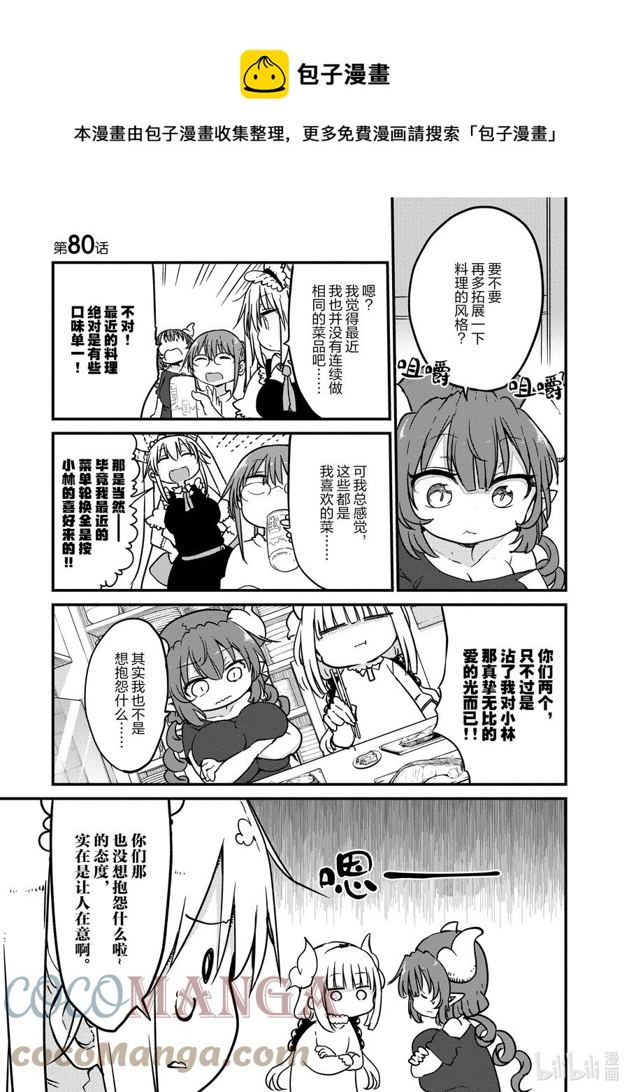 080 托尔和菜谱0