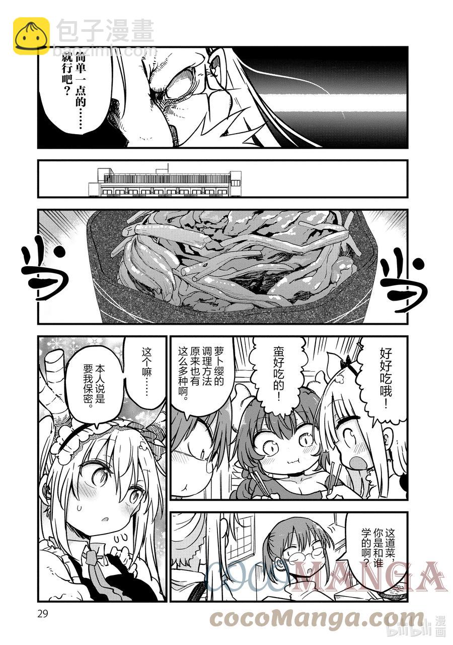 080 托尔和菜谱10