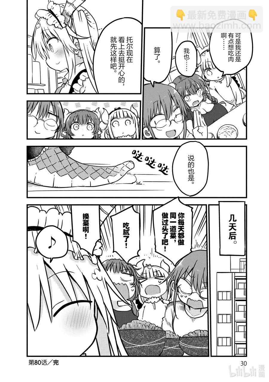 080 托尔和菜谱11
