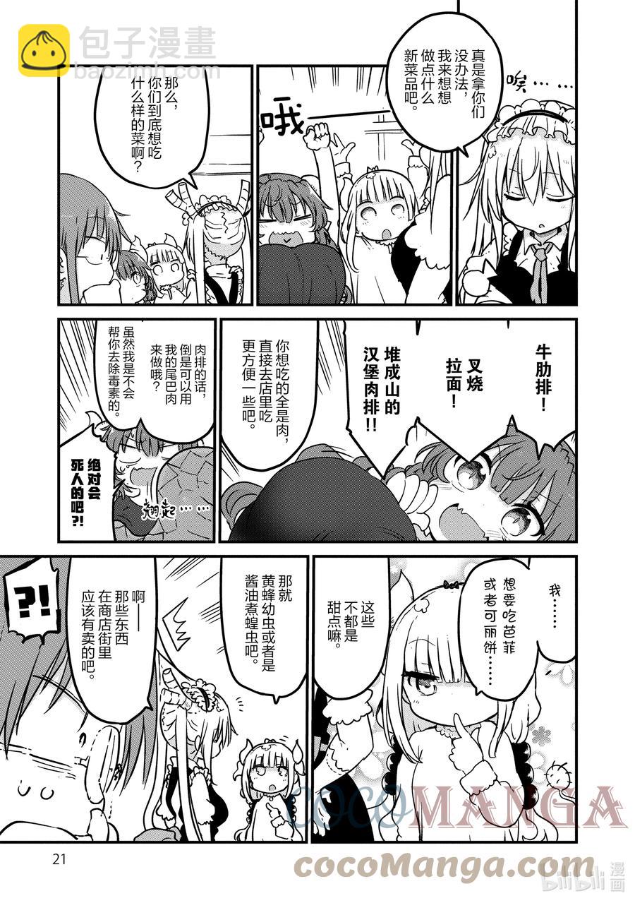 080 托尔和菜谱2