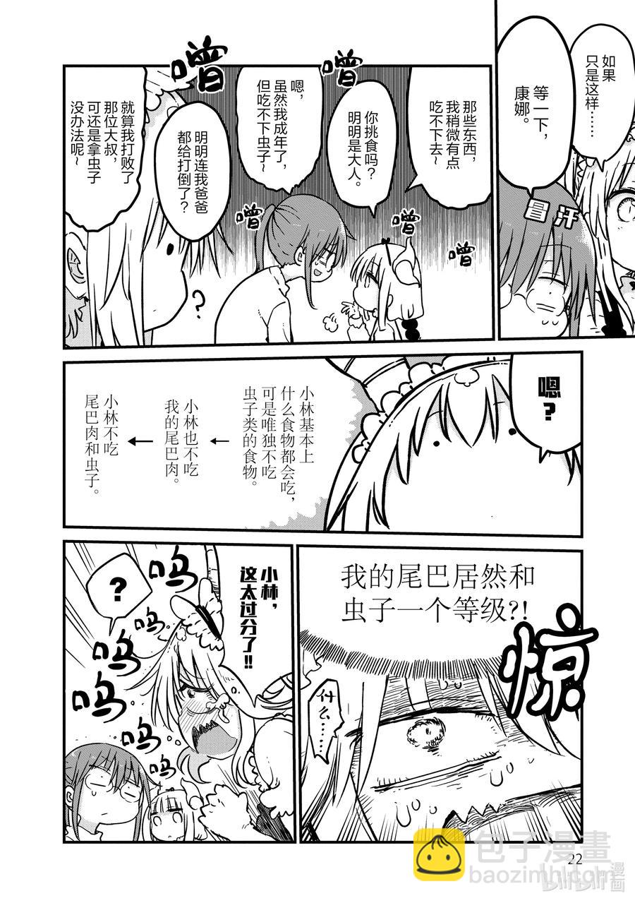 080 托尔和菜谱3