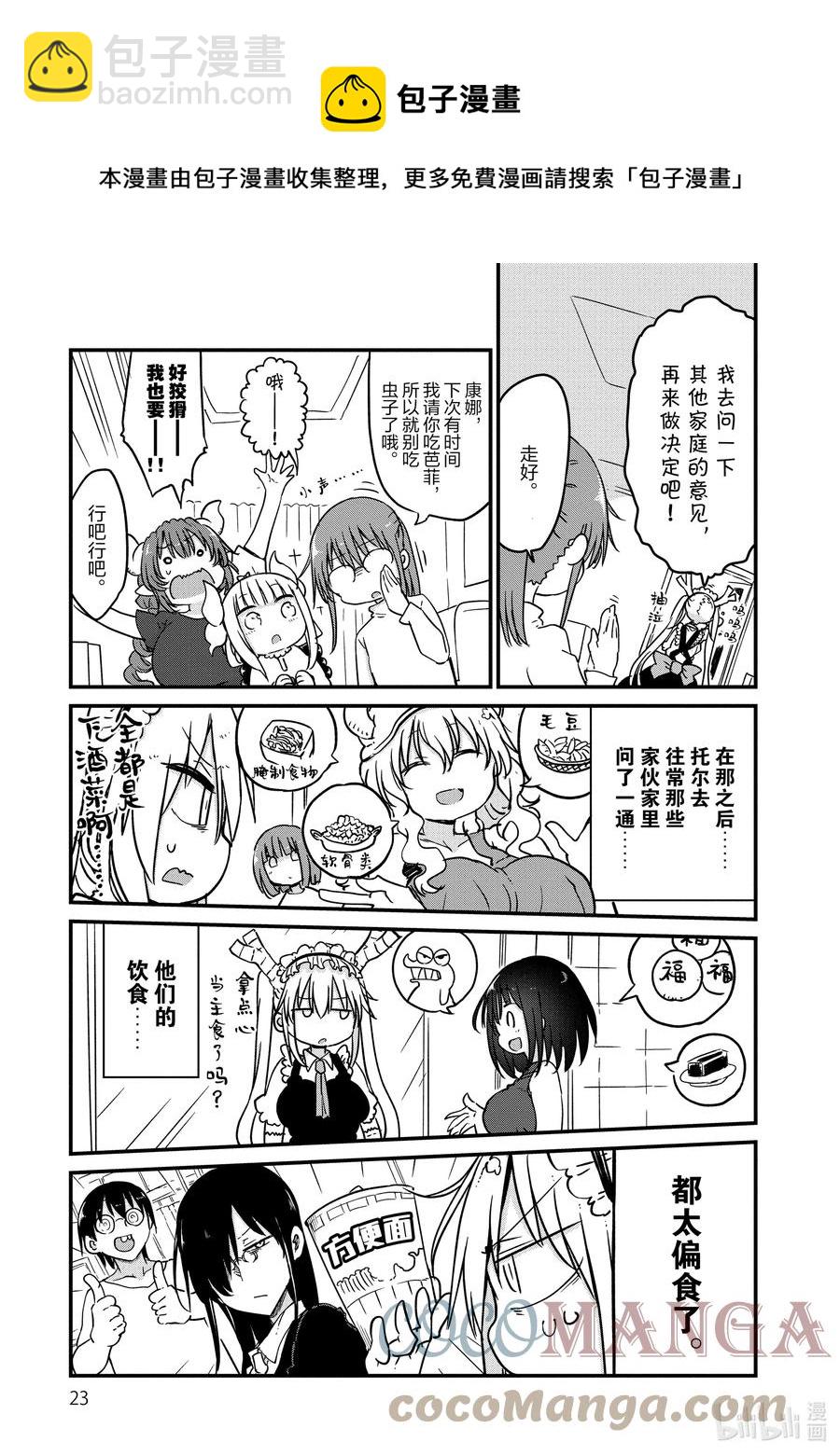 080 托尔和菜谱4