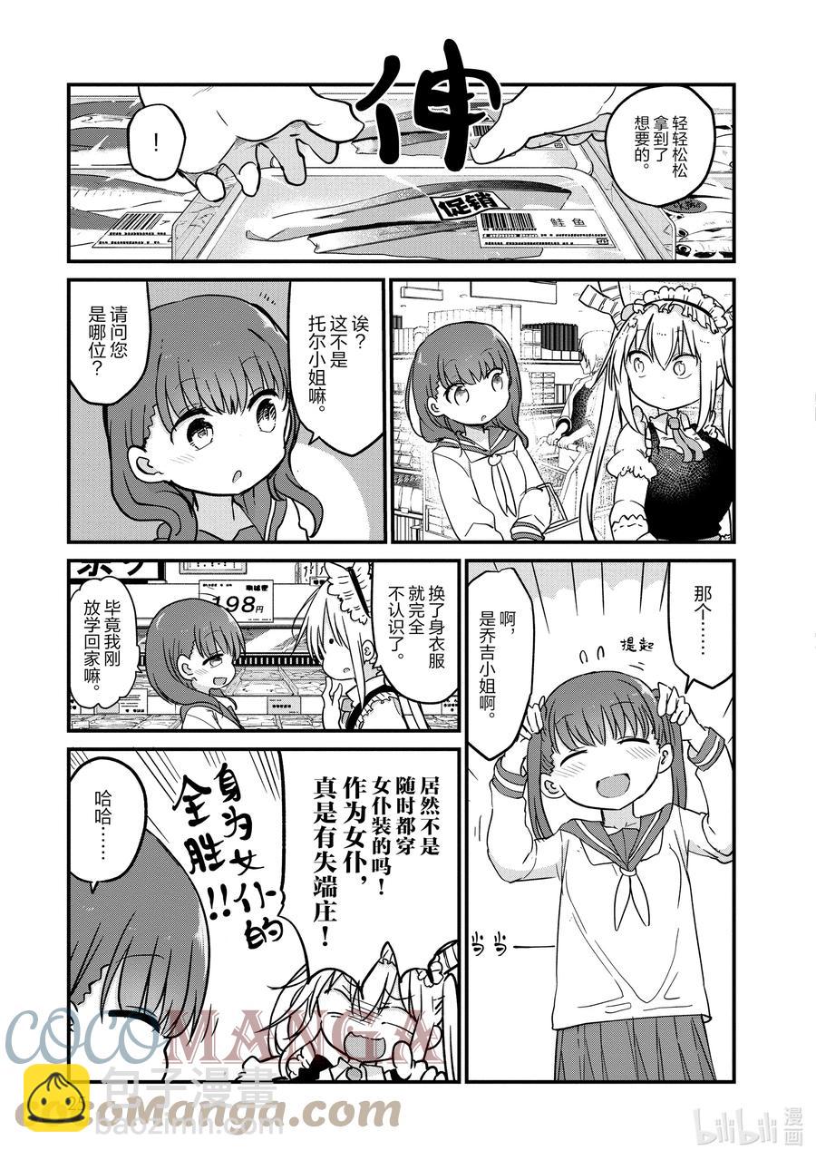 080 托尔和菜谱6
