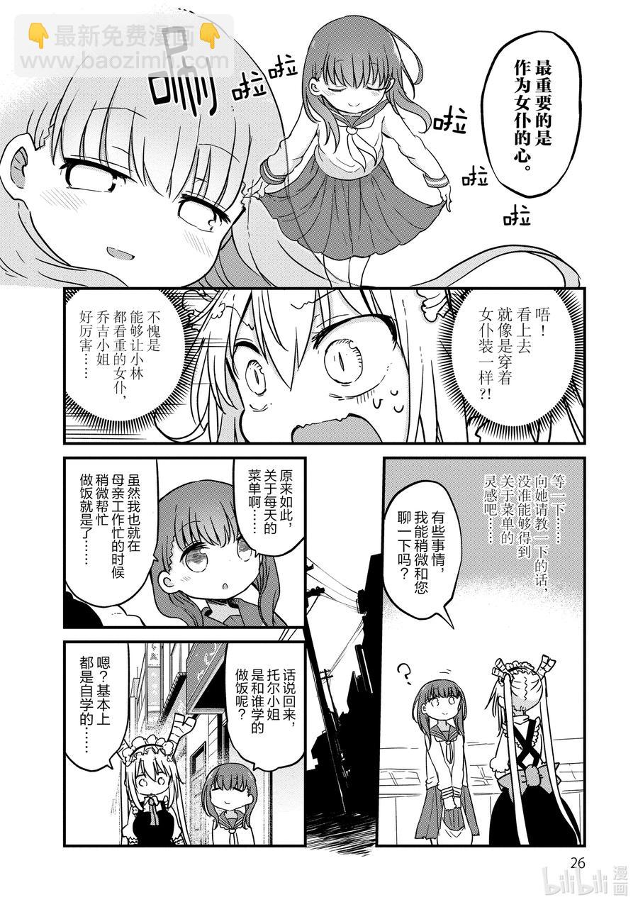 080 托尔和菜谱7