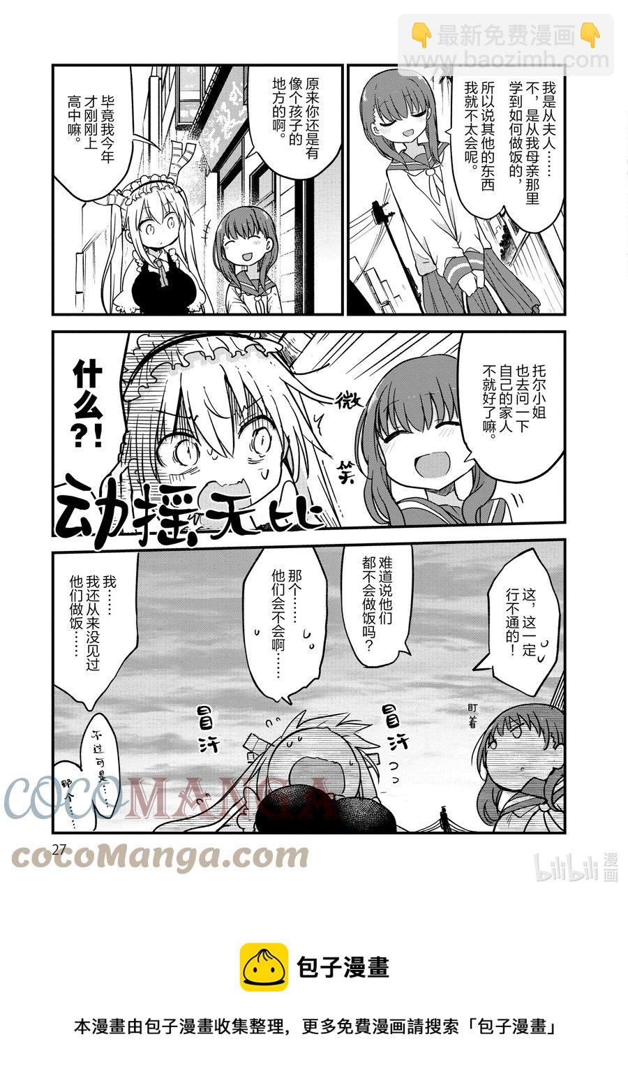 080 托尔和菜谱8