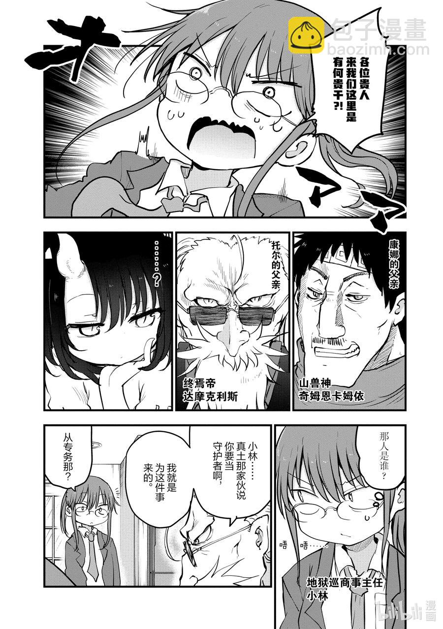084 小林主任和家庭访问1
