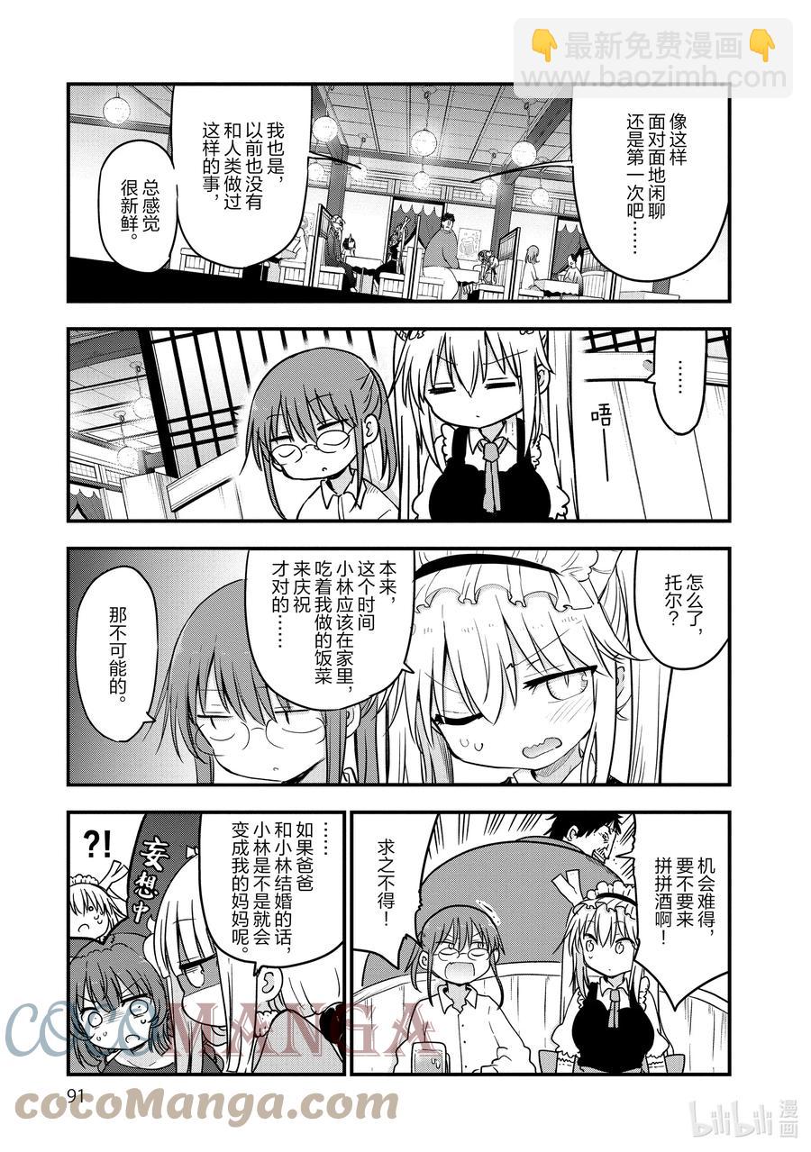 084 小林主任和家庭访问10
