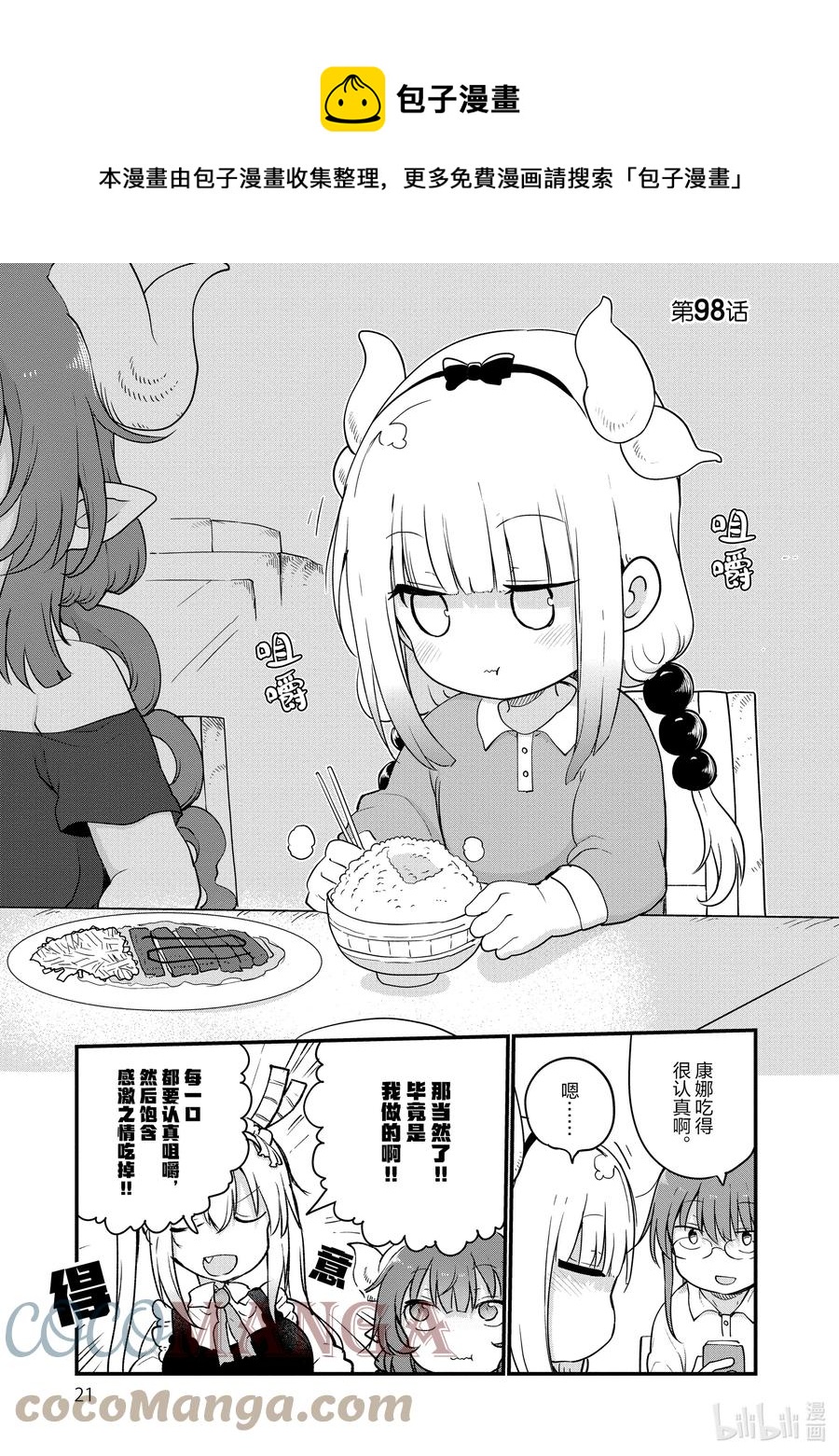 098 托尔和营养餐0