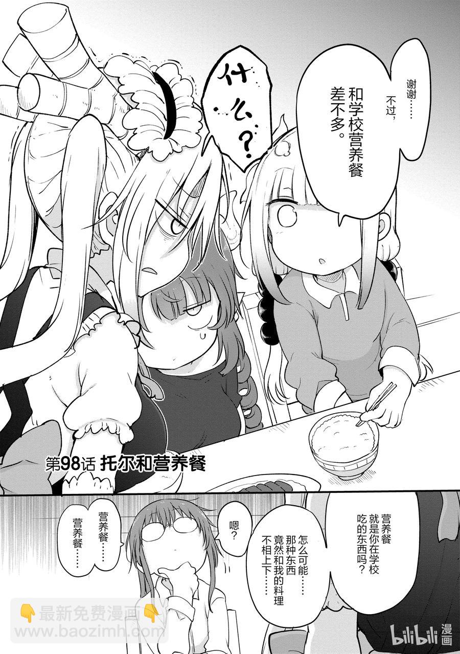 098 托尔和营养餐1