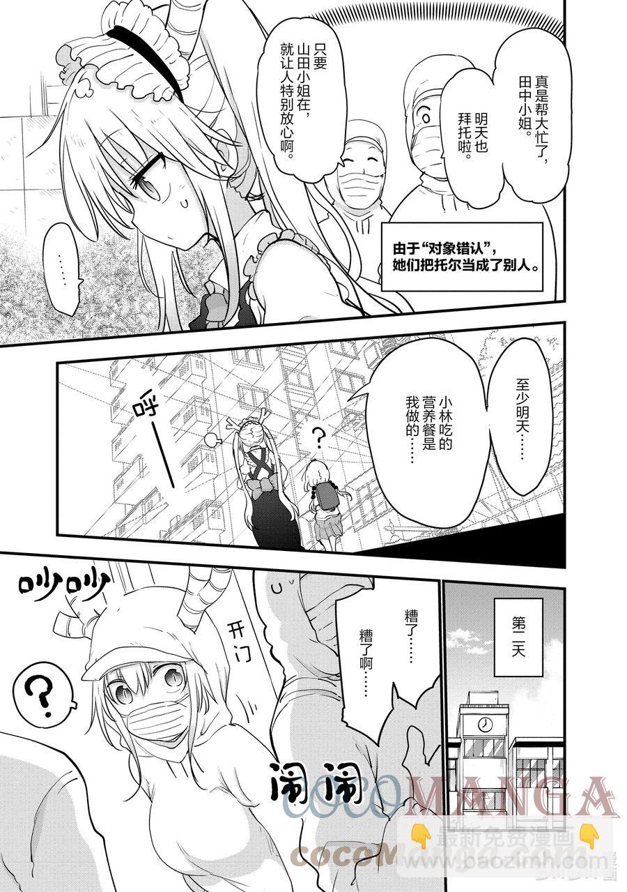 098 托尔和营养餐10
