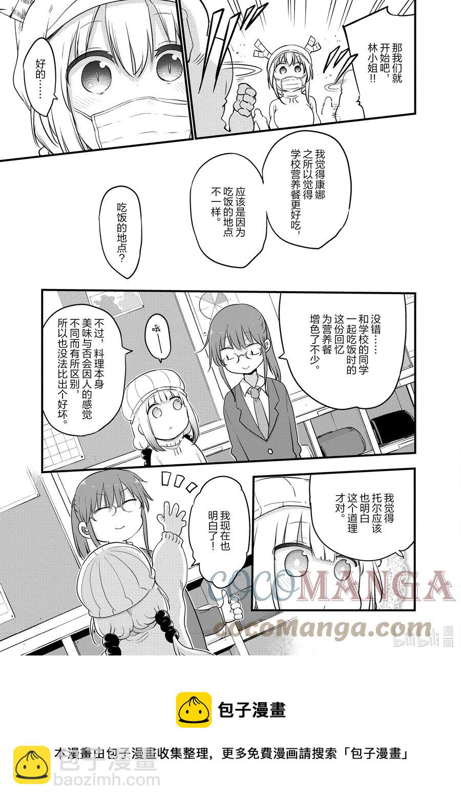 098 托尔和营养餐12