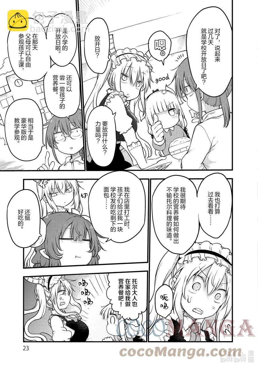 098 托尔和营养餐2
