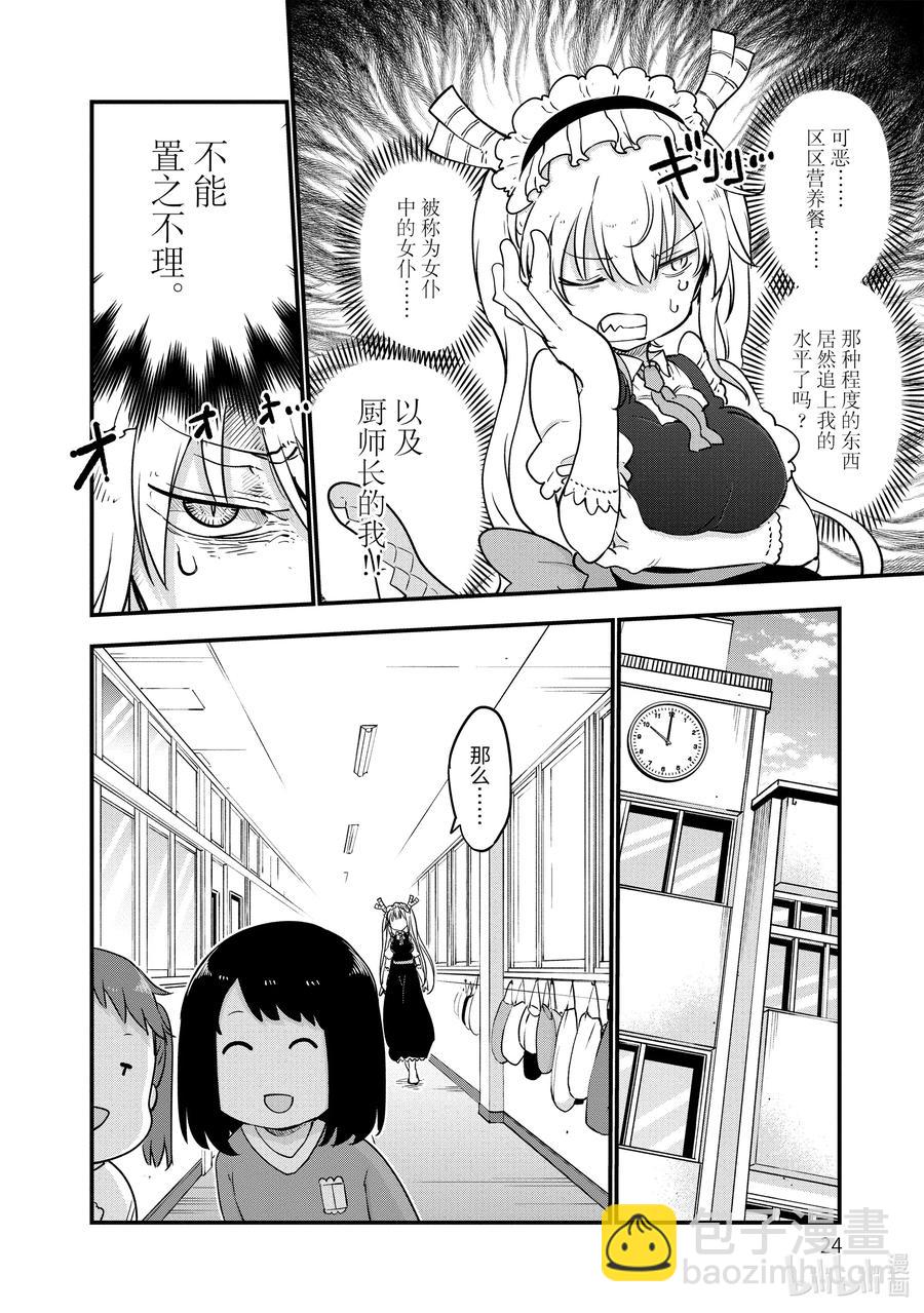 098 托尔和营养餐3