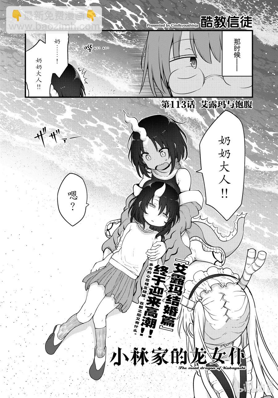 113 艾露玛与饱腹1