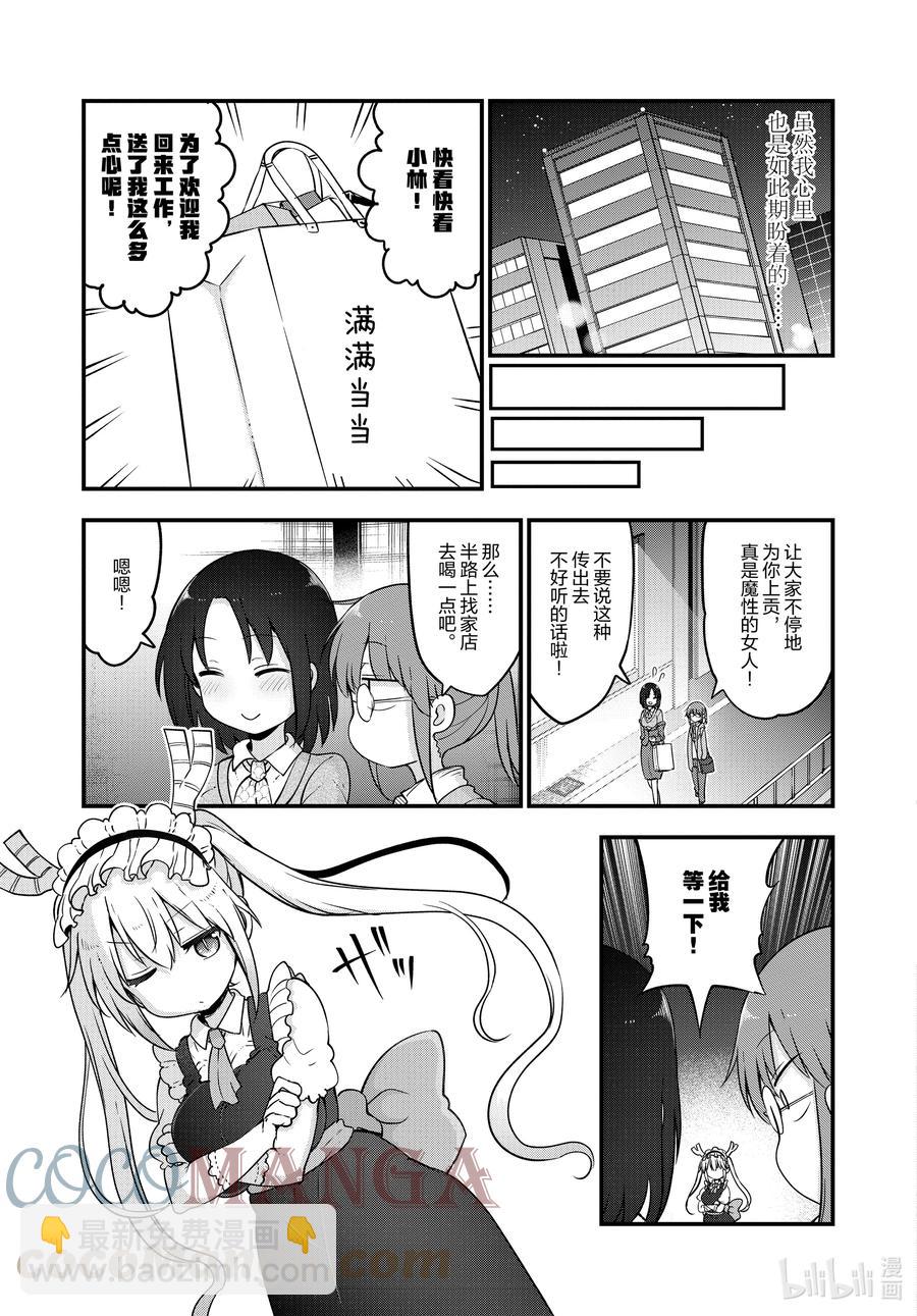 113 艾露玛与饱腹10