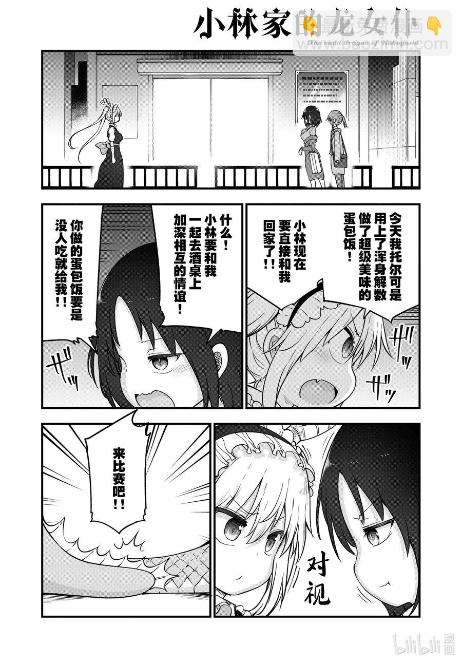 113 艾露玛与饱腹11