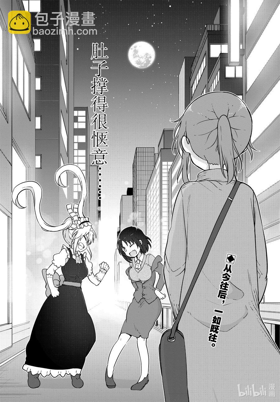 113 艾露玛与饱腹13