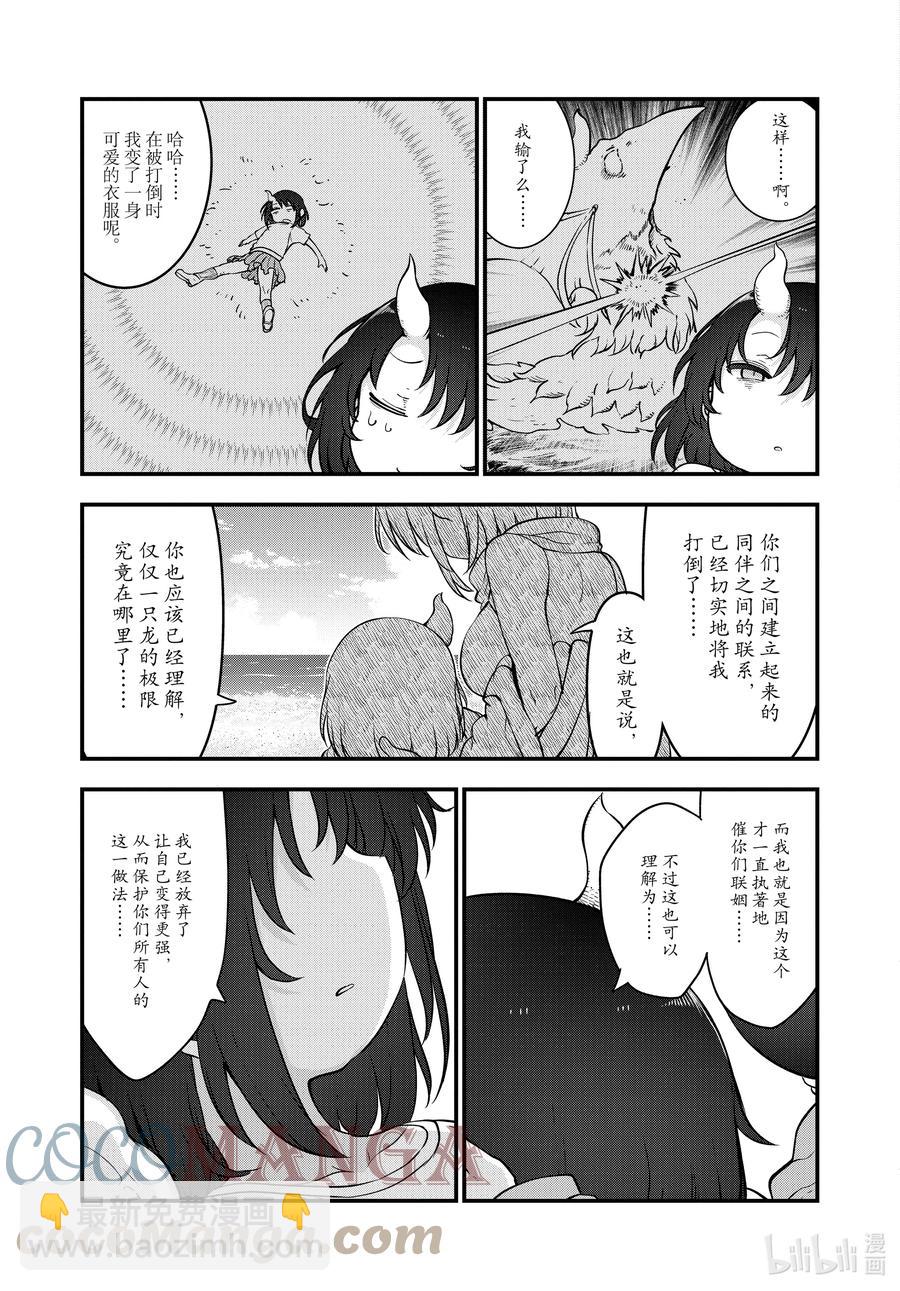113 艾露玛与饱腹2