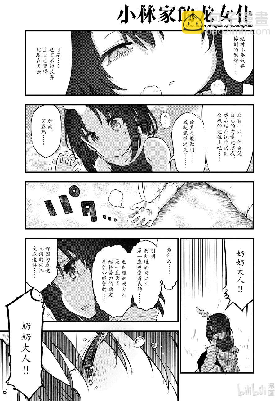 113 艾露玛与饱腹3