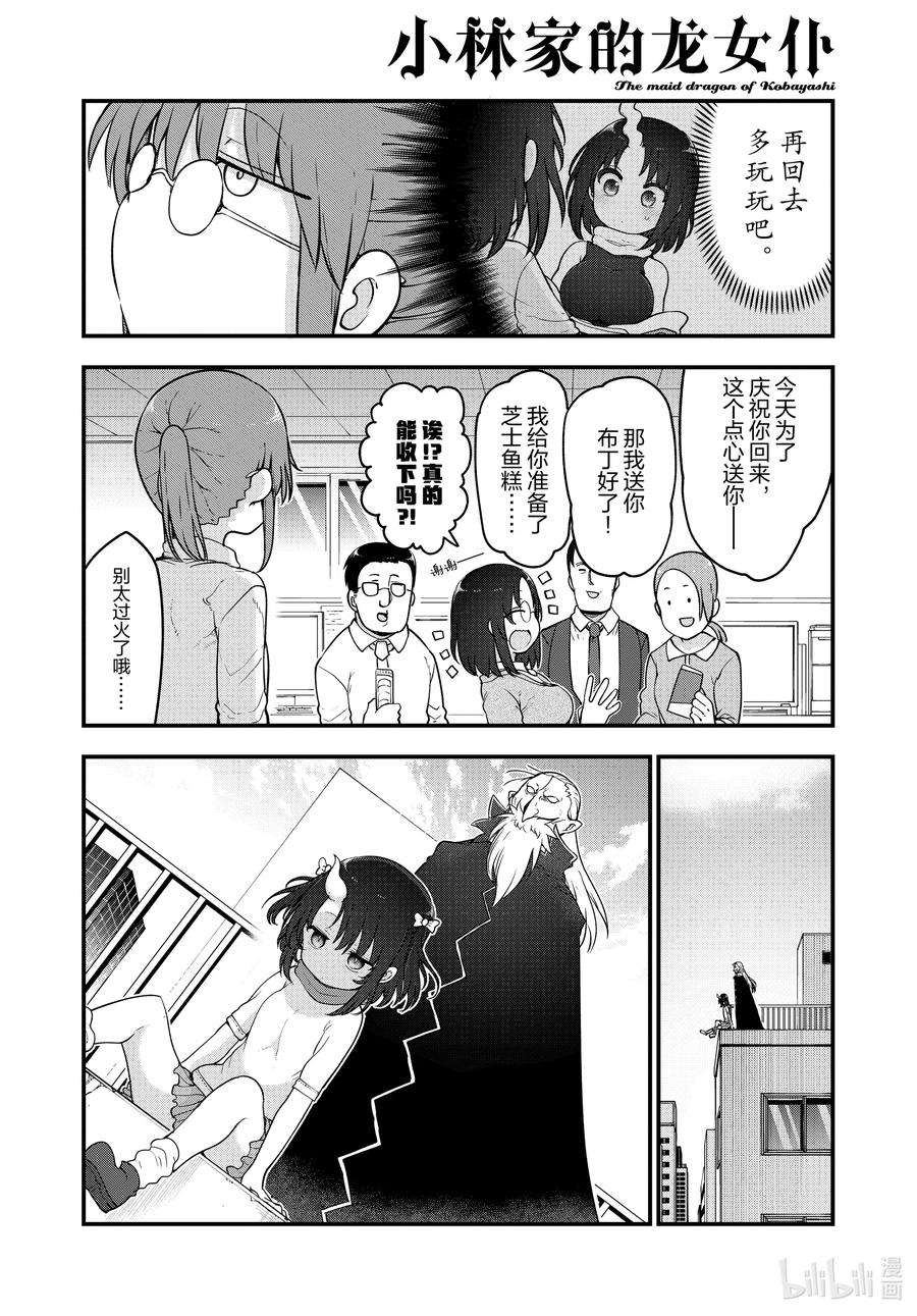 113 艾露玛与饱腹5