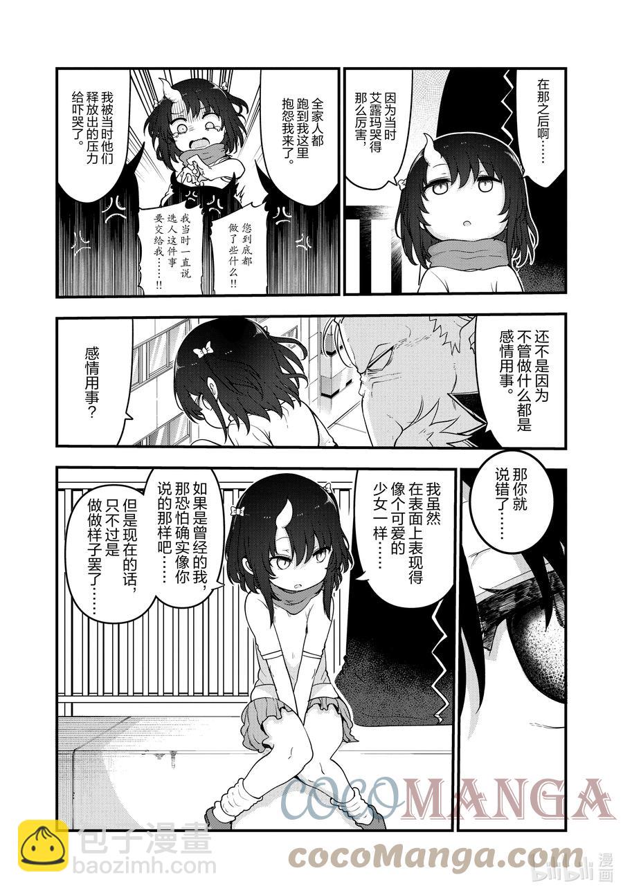 113 艾露玛与饱腹6