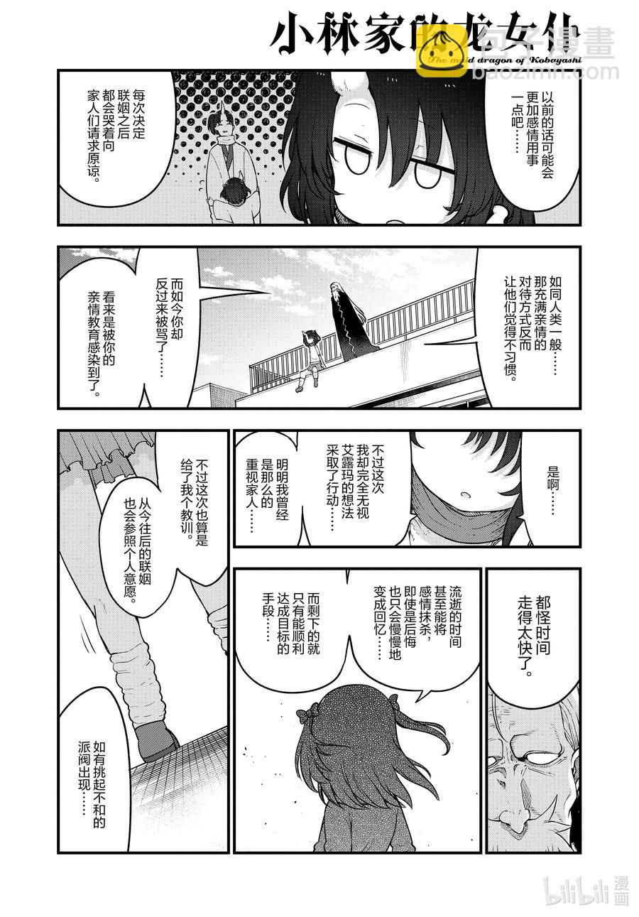 113 艾露玛与饱腹7