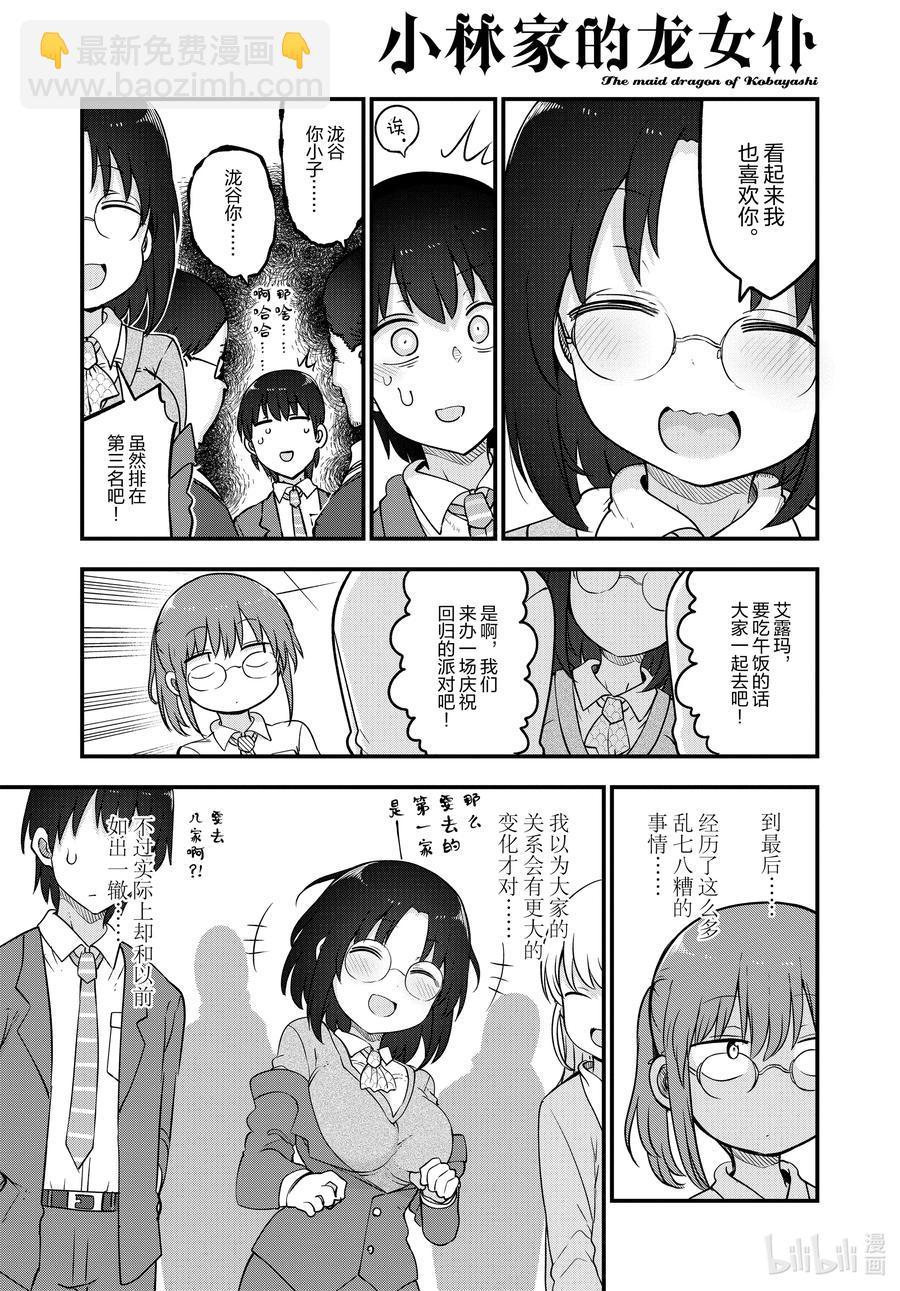 113 艾露玛与饱腹9