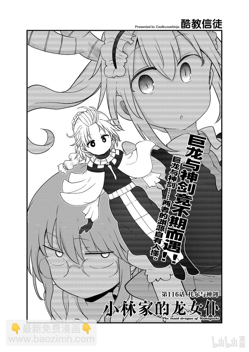 116 托尔与神剑1